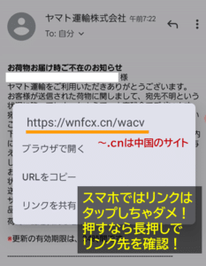 ヤマト運輸を騙ったフィッシング詐欺メール