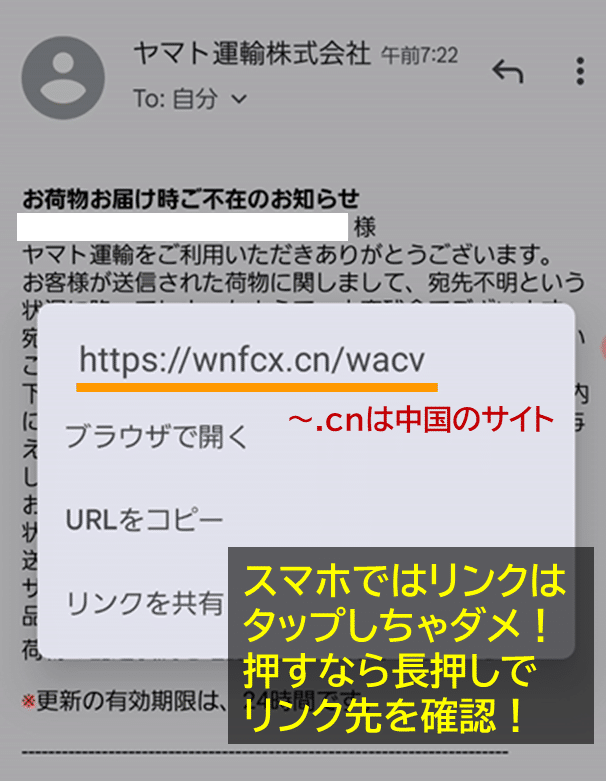 ヤマト運輸を騙ったフィッシング詐欺メール