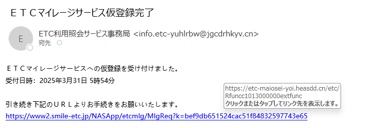 blog014 - 訓練のトリセツ(Kunren+) ETCサービスを騙ったフィッシング詐欺メール