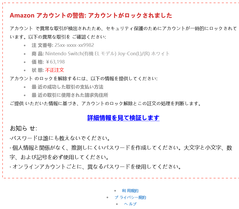 blog016 - 訓練のトリセツ(Kunren+) Amazonを騙ったフィッシング詐欺メールの例
