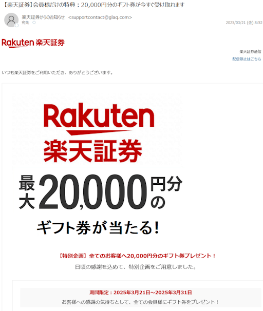楽天証券を騙ったフィッシング詐欺メール