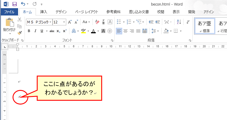 Webビーコンの画像