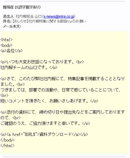 今日の訓練メール案サンプル画像２