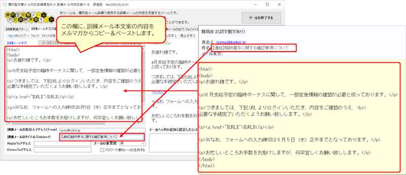 メルマガから訓練メール本文とタイトルをコピー＆ペーストする