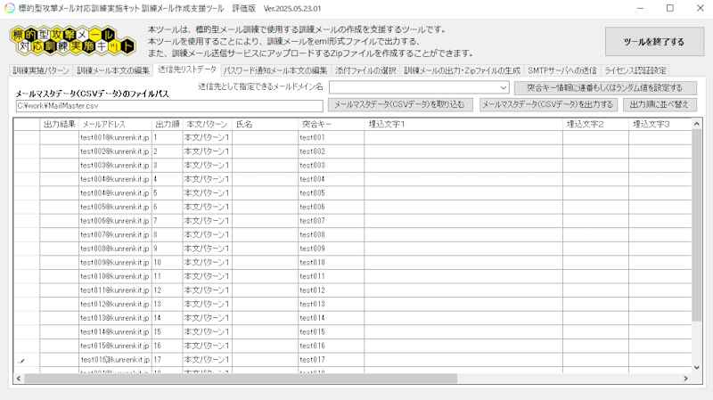 訓練メールの送信先アドレスとトークン情報の設定
