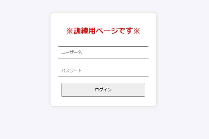 訓練用ページです。
