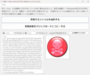 標的型攻撃メール対応訓練実施キットに付属のBase64変換ツール