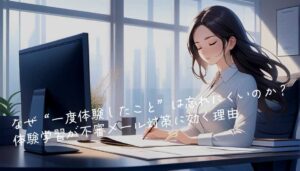 なぜ“一度体験したこと”は忘れにくいのか？体験学習が不審メール対策に効く理由